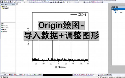 Origin导入数据-绘图