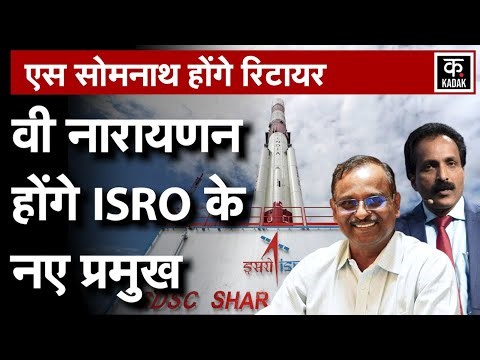 ISRO New Chief | V Narayanan लेंगे S Somnath की जगह, बनेंगे नए इसरो चीफ | N18V | Hindi News