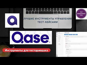 QASE - система управления тестированием. Обзор, практика | Online test case management tool