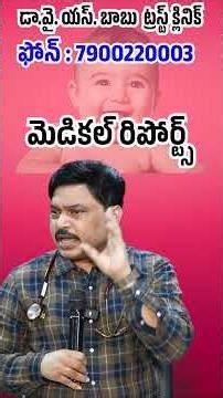 మెడికల్ రిపోర్ట్స్