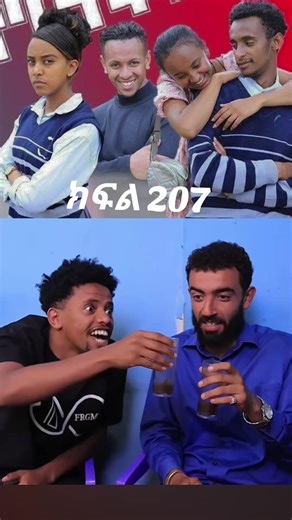 አፍላፍቅር ክፍል 207 #aflafikir #ፍቅር➻ብቻ🖇ፍቅር➻ብቻ❤🥀🔐 #viral #fyp #ethiopian_tik_tok🇪🇹🇪🇹🇪🇹🇪🇹