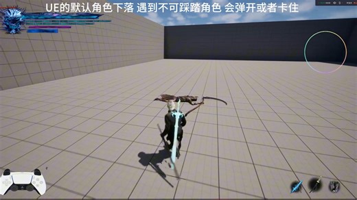 UE5 Vergil复刻 JC的准备工作 下落预测