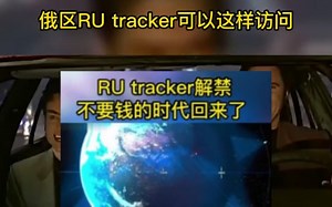 俄罗斯的retractor网站怎么打开使用，这个视频教你一招轻松搞定