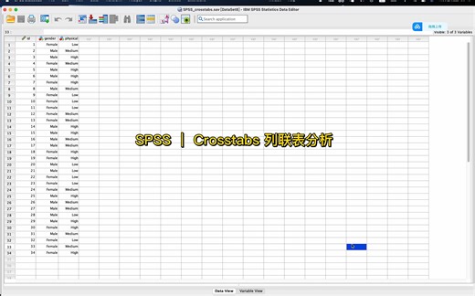 SPSS ｜ Crosstabs 列联表分析