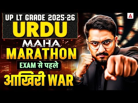 UP LT Grade 2025 Urdu Marathon Class | LT Grade Urdu Practice Set | LT Grade Urdu PYQ By Masroor Sir