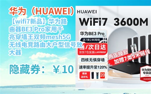 [小鹿评测] 【wifi7新品】华为路由器BE3 Pro家用千兆穿墙王双频mesh5G无线电竞路由大户型信号放大器 华为WiFi7路由BE3 Pro