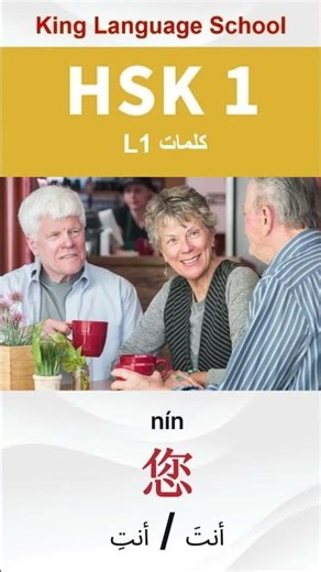 🎓 علم اللغة الصينية مع فيونا | HSK1 الدرس الأول: Ni Hao, Xie Xie, Zai Jian