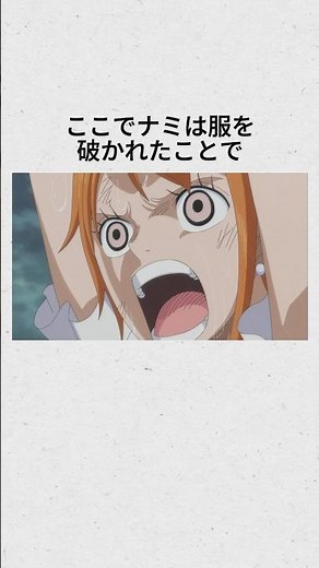 【男子必見】ナミの大サービスシーンまとめ#ワンピース #onepiece #雑学