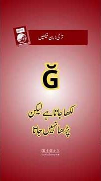 Learn Turkish Language in Urdu / Hindi - Lesson 1 | Turkish Alphabets | Turkish Words and Phrases