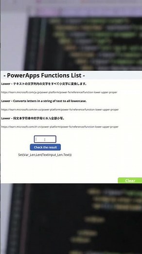 【PowerApps関数解説】Lowerの使い方 #Shorts