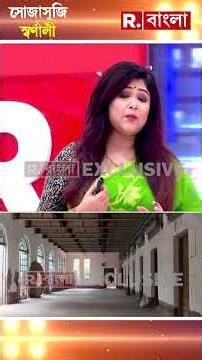 নবান্ন নয়, মহাকরণ থেকে রাজ্য চালাবে বিজেপি। লালবাড়িতেই বসবেন বিজেপির নয়া মুখ্যমন্ত্রী #shorts