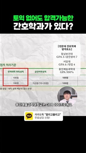 전문대 입시 필히 염두해볼 '전공'! 취업 강세 전공은 확실! (간호학과 정보)