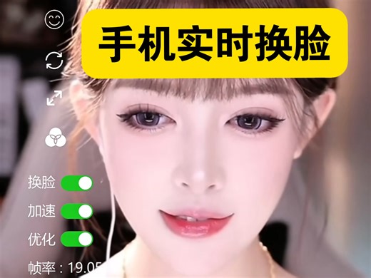 手机实时AI换脸软件最新最强版本DeepFace安装即用直播美颜直播换脸通话视频换脸图片换脸实时换脸克隆声音实时变声背景替换美颜调整模型训练等等