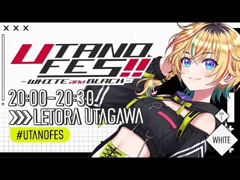 【#UTANOFES】豪華２日開催歌枠リレー盛大に盛り上げてバトンを繋げるぞ！【#ヴイアラ / レトラ】