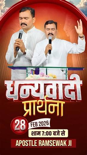 thanksgiving prayer || धन्यवादी की प्रार्थना || APOSTLE RAMSEWAK JI #shorts #motivation