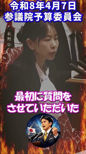 [Rookie Unrivaled] Shoko Sakurai exposes budget contradictions with data! "Save the declining bir...