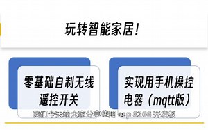 esp8266利用mqtt实现远程控制家用电器--基于micropython