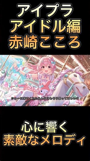 [IDOLY PRIDE] Idol Introduction: "Kokoro Akasaki" —A Melody That Resonates in Your Heart—