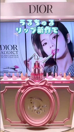 先行発売中✨ディオールポップアップがかわいすぎ❣️うるちゅるリップ✨ #dior #diorbeauty #dioraddict #リップケース #リップ#ポップアップ #ディオールアディクト