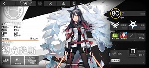 【明日方舟】模组任务 德克萨斯 CB-3