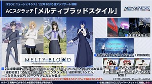 【PSO2NGS×メルブラ】コラボACスクラッチ「メルティブラッドスタイル」内容まとめ - まかぽっぽNGS
