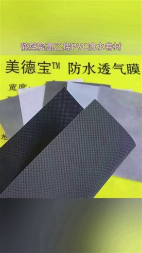 鹤壁聚氯乙烯PVC防水卷材，绿色环保