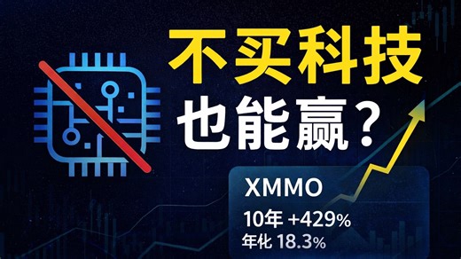 不买七巨头，也能跑赢标普？XMMO给出答案
