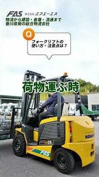 フォークリフトの使い方・注意点は？