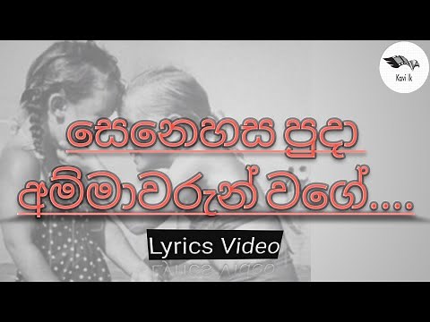 සෙනෙහස පුදා/Senehasa puda (Lyrics video)
