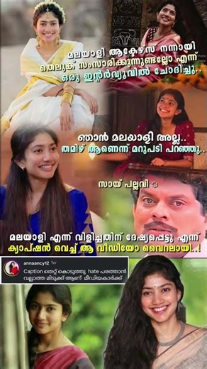 എന്തും എഴുതി പിടിപ്പിക്കും😅🔥 #saipallavi #onlinemedia #fyp #trending #shorts