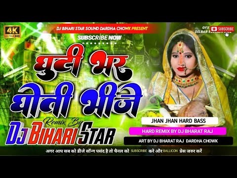 Ghuti Bhar Mora Dhoti Bhije Dj Remix 2025 | Khesari Lal Chhath Song 2025 | Chhath Puja Dj Song 2026