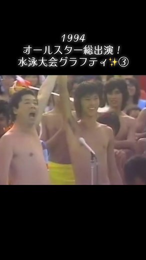 1994年オールスター水泳大会！70・80年代アイドルの総出演ハプニング