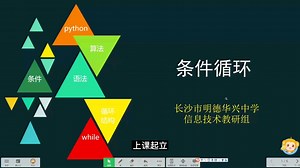 条件循环片段教学