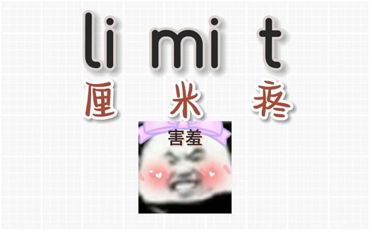 学英语，一定要正经