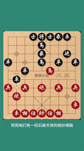 三步一陷阱，五步一套路！ #象棋#中国象棋 #象棋高手