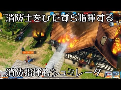 消防にひたすら指示する消防指揮官シュミレータ『Emergency HQ』