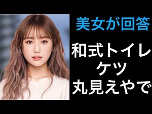 A beautiful woman explains how to use a Japanese-style toilet. Women, poop, pee, girls.