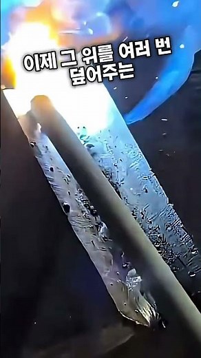 강력한 용접 비법 공개!