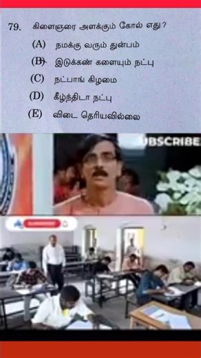 September 28, 2025 / Tnpsc group 2 answer key 2025 #tnpscexam #tnpscgroup2 #tnpscstudy #2025 #short