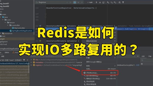 【Java面试】字节一面：Redis是如何实现IO多路复用的？