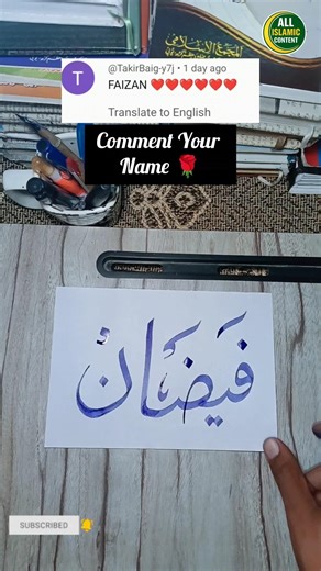 Please Comment Your Name #viral #trending #shortvideo #shortsfeed #shorts || ALL ISLAMIC CONTENT