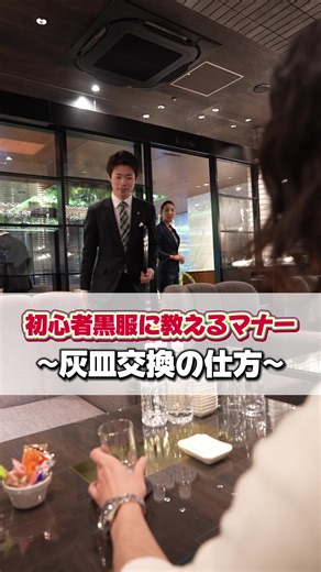 キャバクラでの灰皿交換マナーについて