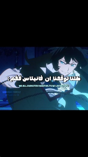 عجائب فانيتاس🤣 #كامادو_تشيب #anime #فانيتاس #نوي #انمي_مذكرات_فانيتاس #انمي