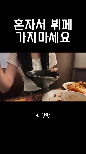혼밥 레벨 끝판왕, 패밀리레스토랑에서 즐긴다