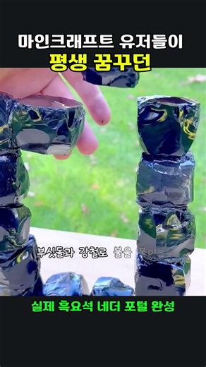 게임 속 포털이 현실로? 진짜 흑요석으로 만든 네더 포털 #worker #process #minecraft #reallife #amazing