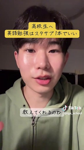 高校生のためのスタサプ英語勉強法