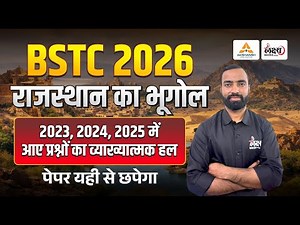 BSTC Rajsathan GK 2026 | Most Important PYQs | BSTC Rajasthan Geography | BSTC Online Classes 2026