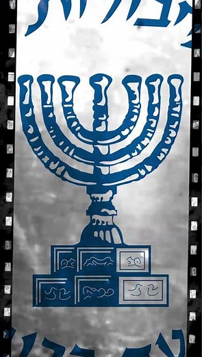 What MOSSAD Logo Means