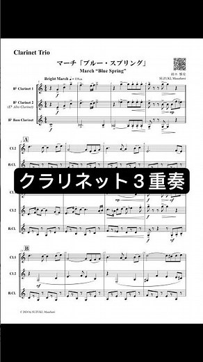 【楽譜を全員に無料配布!!】クラリネット３重奏