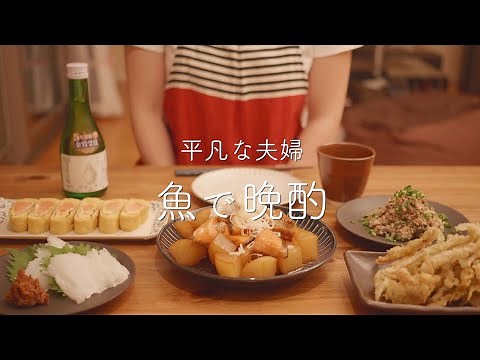【おうち居酒屋】簡単なのだけ！魚おつまみ5品